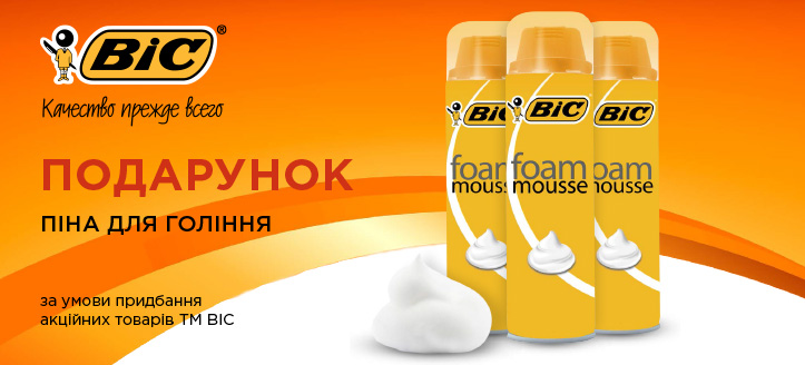 Акція від ТМ Bic 